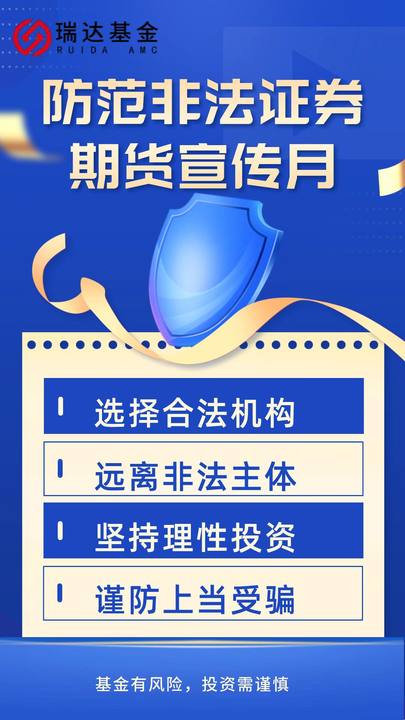 選擇合法機構(gòu)，遠離非法主體，堅持理性投資，謹防上當(dāng)受騙.jpg