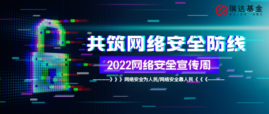 2022網(wǎng)絡(luò)安全宣傳周官網(wǎng)輪換圖片.jpg