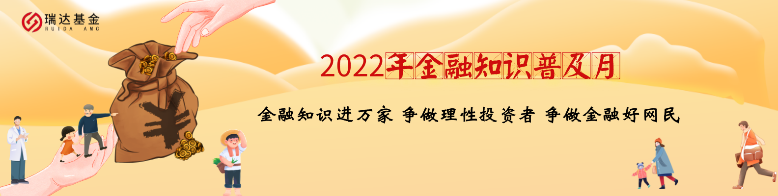 官網跑馬燈-金融知識普及月宣傳圖.png