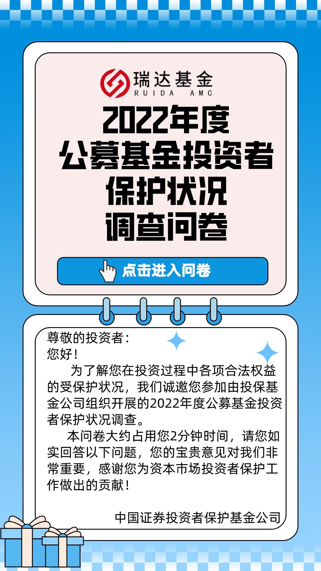 投資者問卷海報__2023-04-06+鏈接.jpg