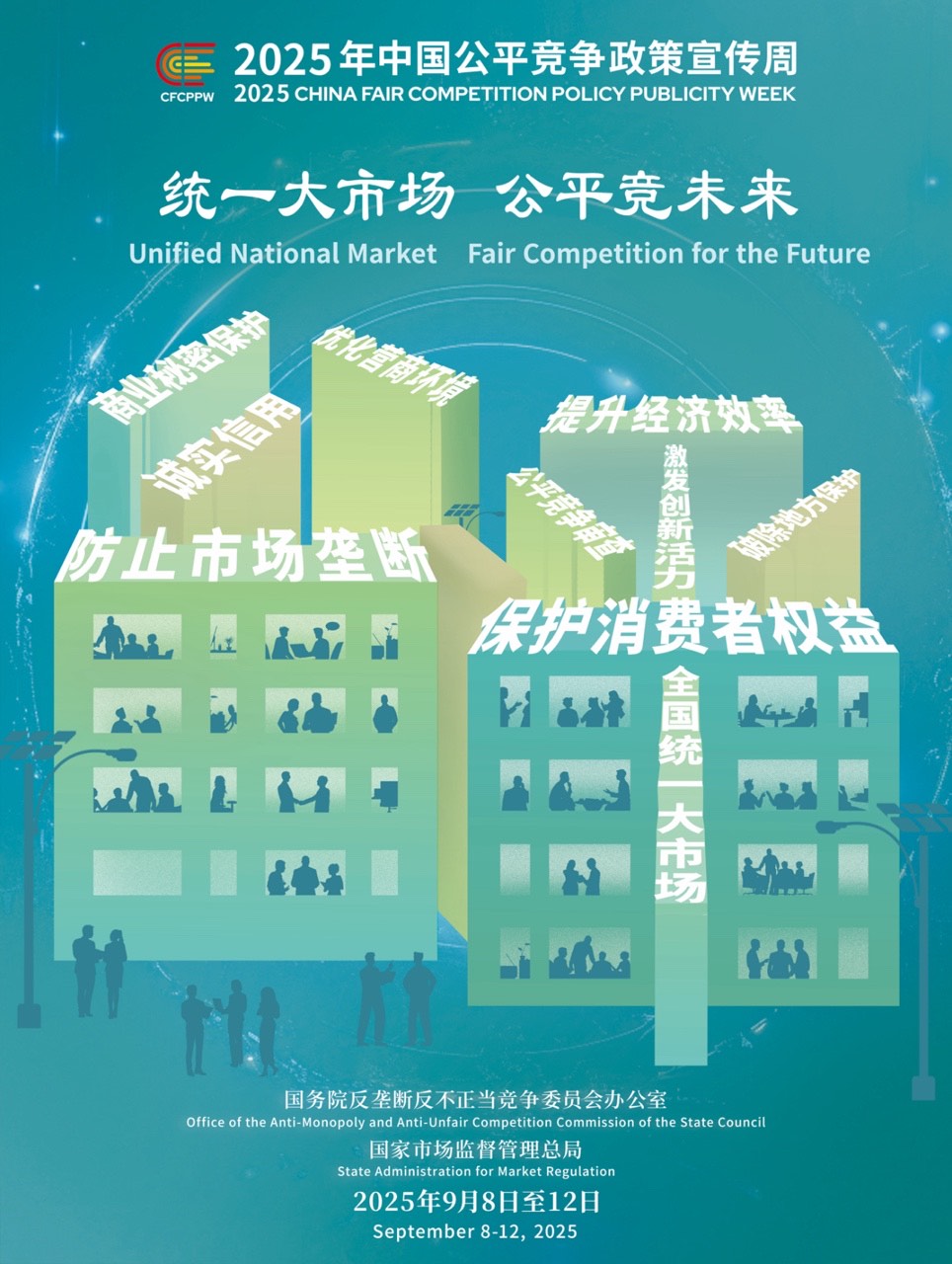 定版：公平競爭政策宣傳周111.png